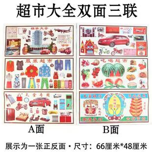 超市大全烧纸钱三联服装超市娱乐大全吃喝寒衣纸单张汽车别墅用品