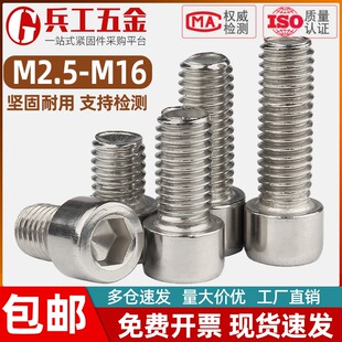 M12 M1.6M2M3 304 201不锈钢杯头内六角螺丝无滚花圆柱头光头螺栓