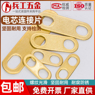 黄铜连接片电加热管连接片三元锂电池电芯链接片宁德时代亿纬适用