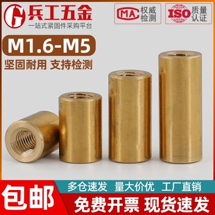 黄铜双通孔圆形加长柱通牙手拧螺母隔离支柱M1.6M1.8M2M2.5M3M4M5