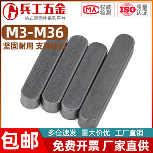 碳钢平键销A型键销两头圆角销子方销平键条 M32 M3M4M5M6M8M10M12