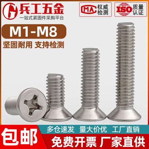 304不锈钢十字沉头螺丝钉KM