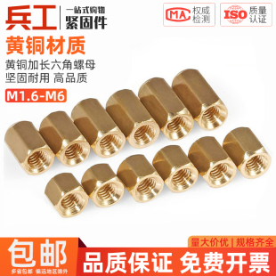 M16 黄铜加长六角螺母通丝支撑柱隔离柱对接螺母M1.6M2M3M4M5M6M8