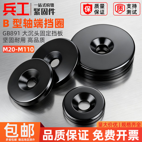 B型轴端挡圈GB891加厚紧固