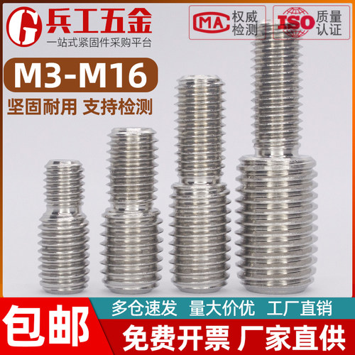 304不锈钢变径螺丝大小头螺钉