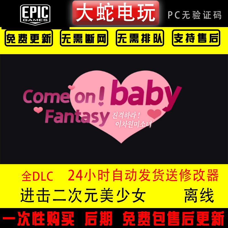 进击吧！异次元美少女 EPIC离线游戏 全DLC 包更新 PC电脑单机