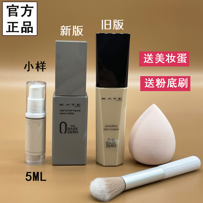 凯朵kate粉底液小样灰管白黑管04官方旗舰店试用装新版零毛孔cch