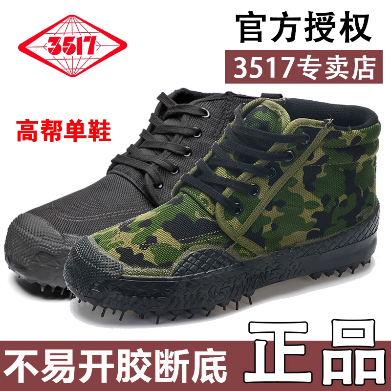 3517正品解放鞋高邦耐磨透气特勤