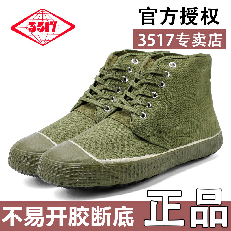 3517胶鞋工地工作干活高帮解放鞋