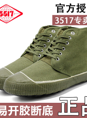 3517解放鞋男高帮耐磨军训鞋劳保胶鞋农田工地工作干活高腰黄球鞋