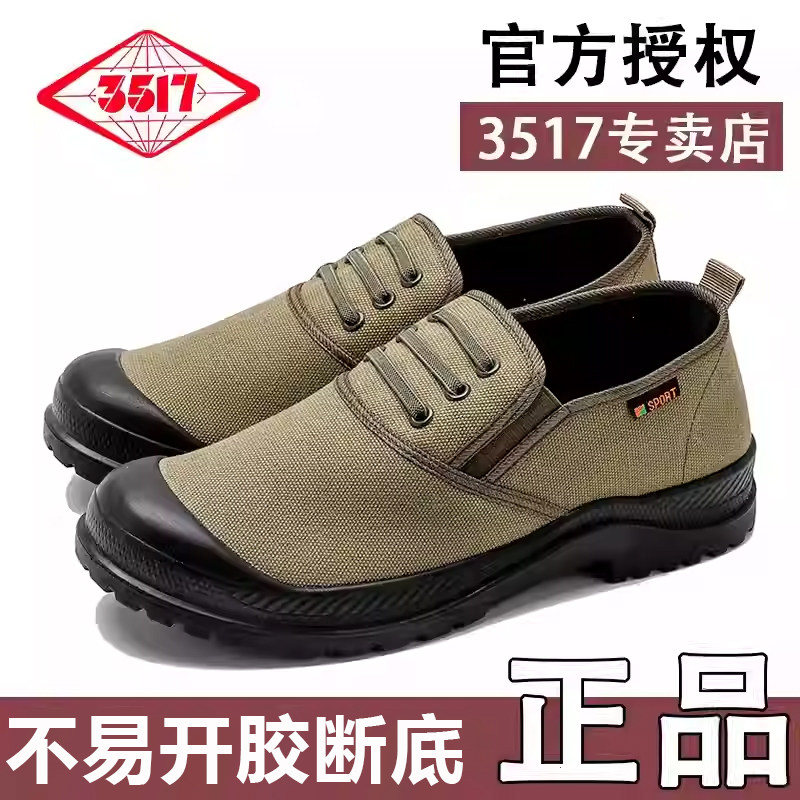 3517工装鞋建筑工地干活工作鞋防滑耐磨解放鞋男鞋软底舒适劳保鞋