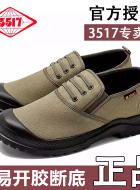 3517工装鞋建筑工地干活工作鞋防滑耐磨解放鞋男鞋软底舒适劳保鞋