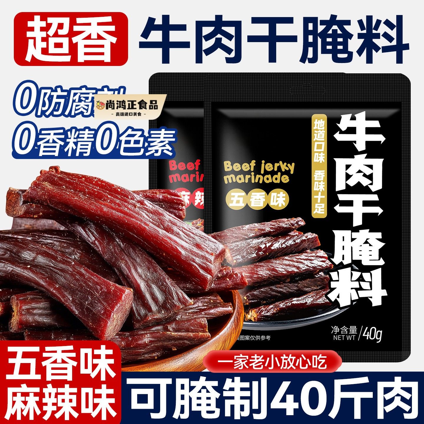 牛肉干腌制料自制麻辣风干蒙古手撕牛肉猪肉香辣专用五香调味料包