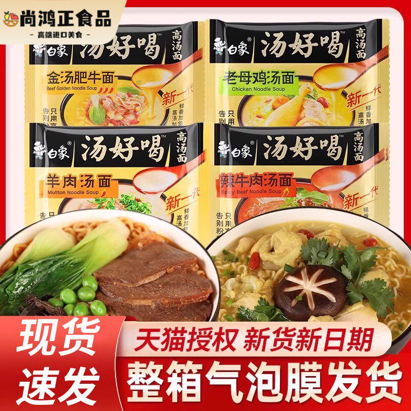 白象泡面 面汤好喝辣牛肉老母鸡汤猪骨速食袋装泡面 面整箱旗舰店