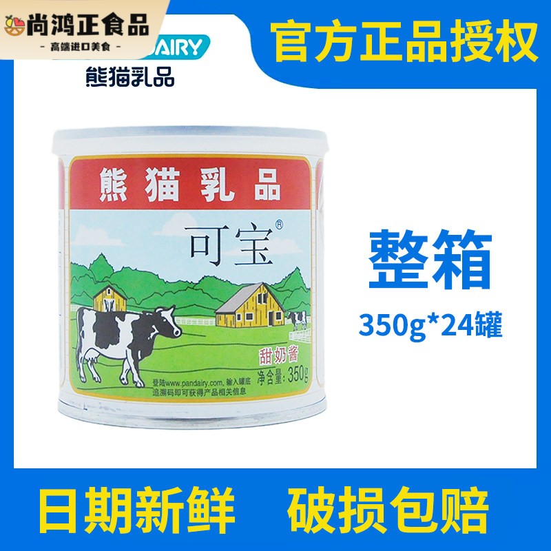熊猫牌炼乳甜奶酱可宝350g整箱24罐咖啡奶茶甜品点烘焙原辅料面包图片