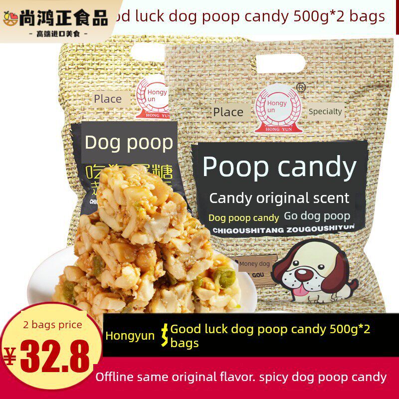 红云狗屎糖500g*2袋绿豆原味花生蛋糕袋纪念四川特色狗屎糖