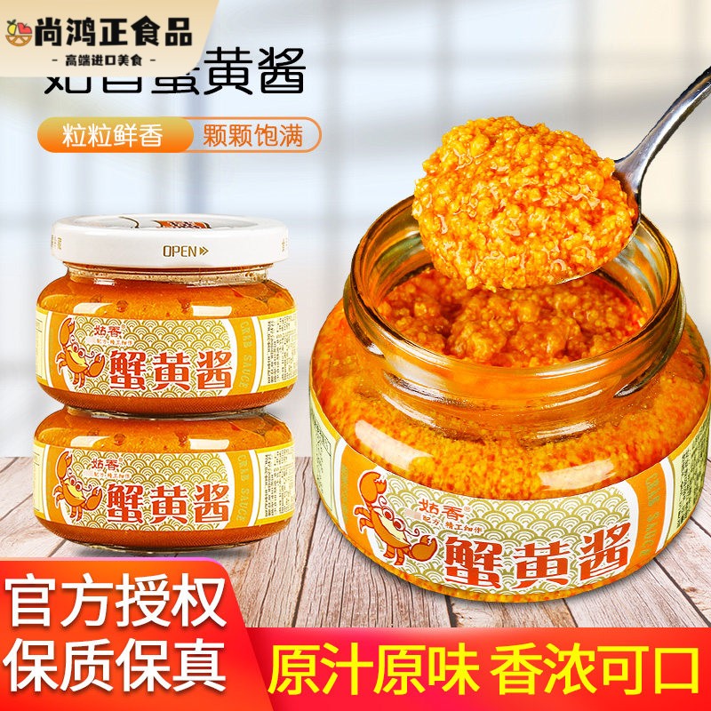 姑香蟹黄酱102g*2即食拌面酱 多用途蟹黄膏风味调味酱 紫菜寿司食图片
