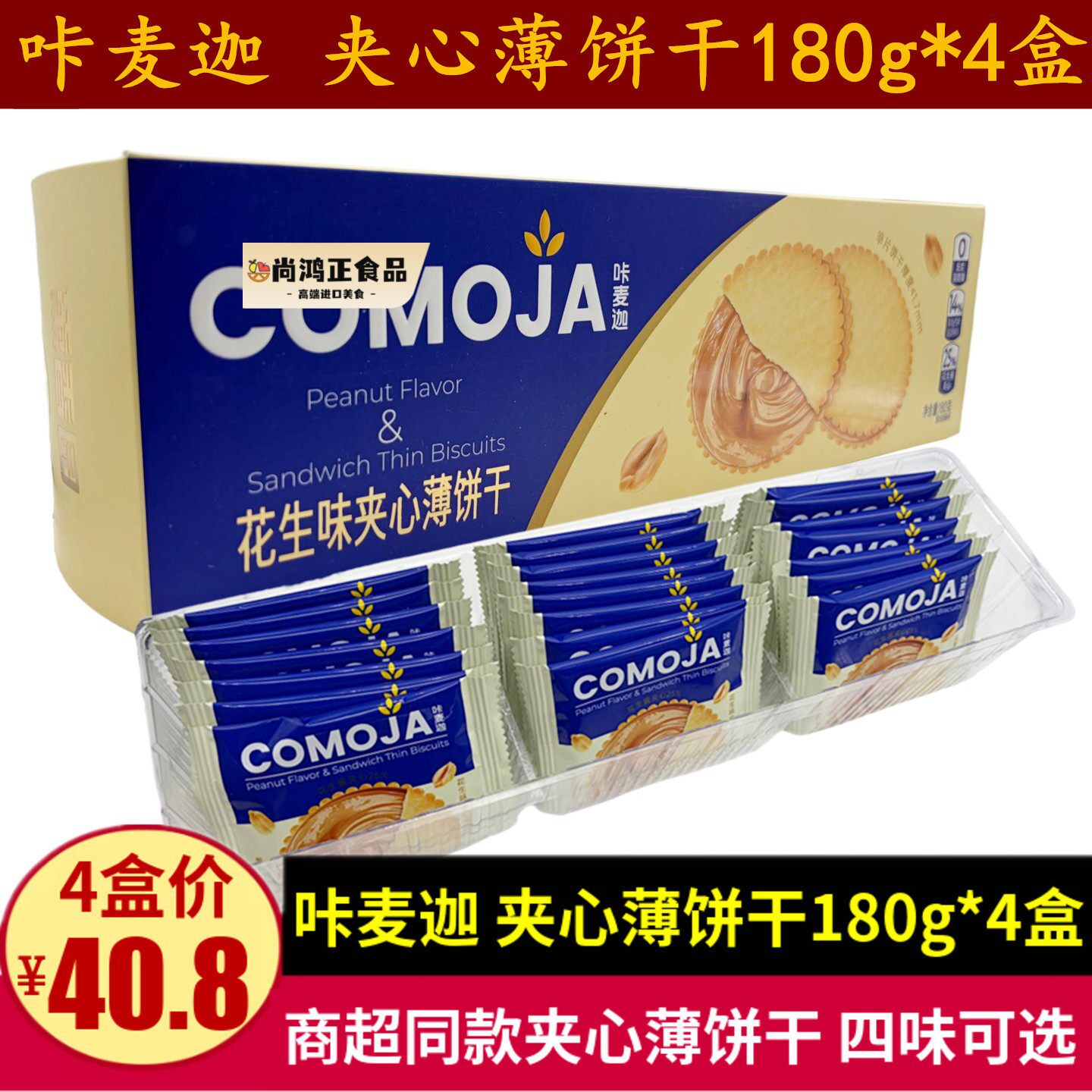咔麦迦开心果可可花生夹心薄脆饼干180g*4盒独立装追剧马铃薯零食