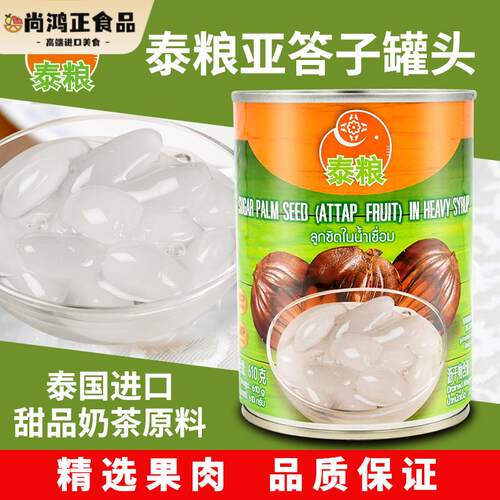 泰国进口泰粮糖水亚答子罐头610g棕榈果亚达子泰式甜品奶茶店原料