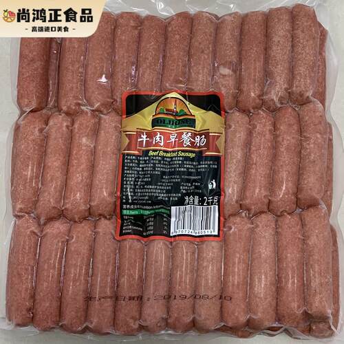 欧瑞思牛肉早餐肠2kg 西餐煎烤肠 点心肠 OLIRISE Beef sausage