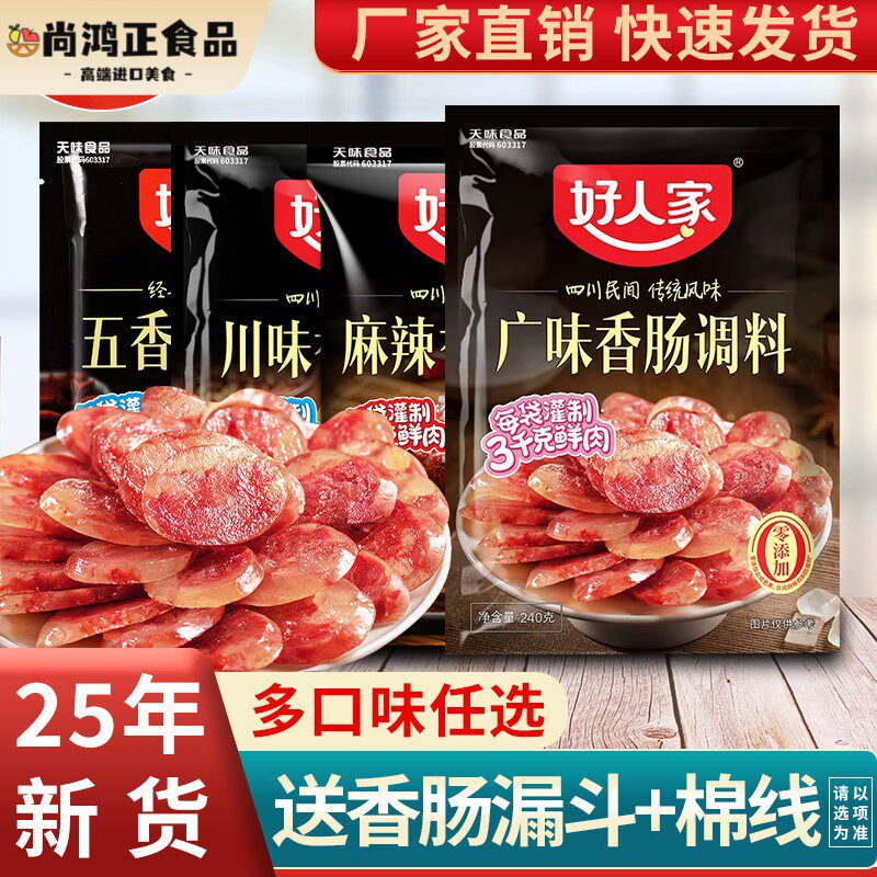 好人家香肠调料麻辣五香味广味腊肠灌肠官方正品调味料旗舰店