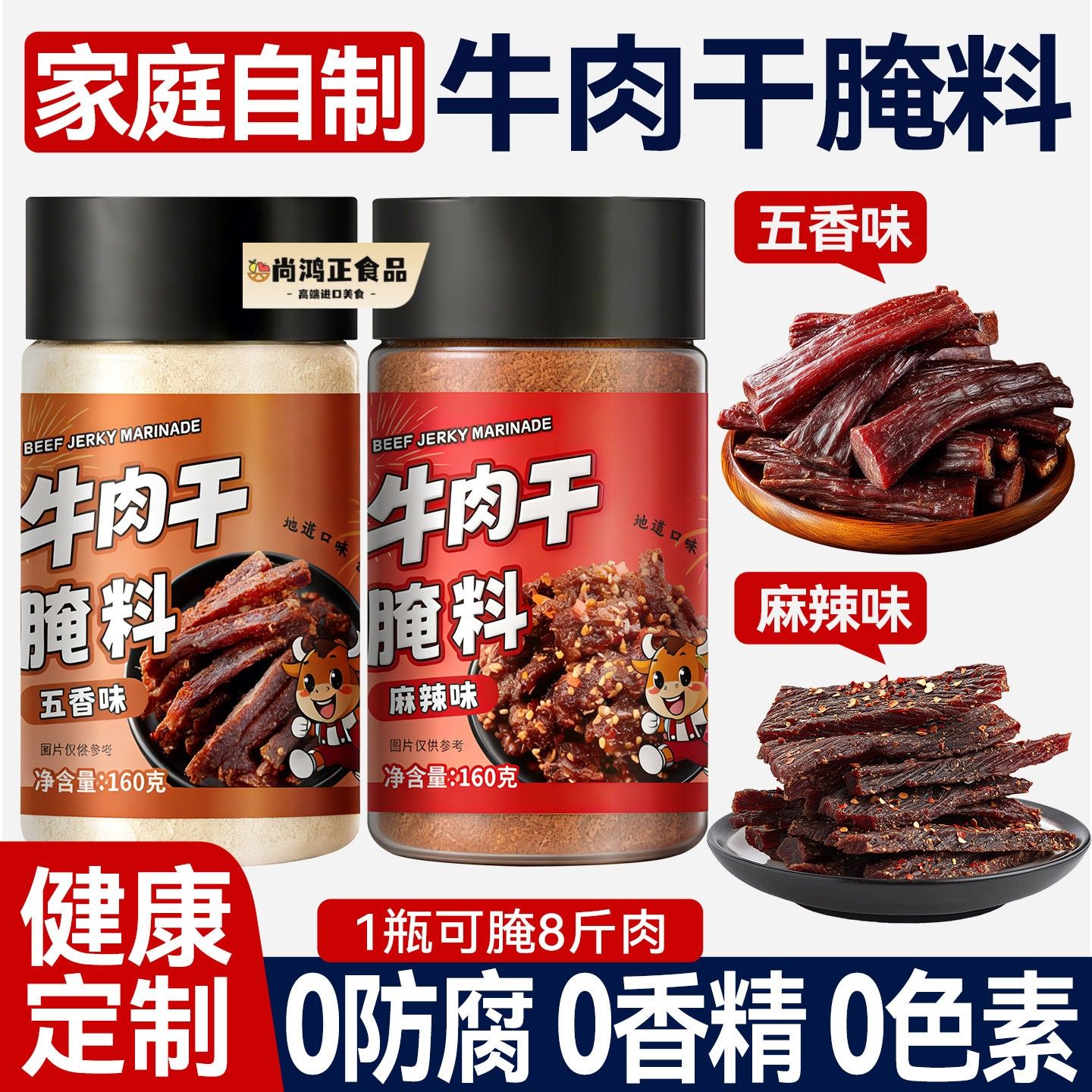 牛肉干腌制料自制麻辣风干蒙古手撕牛肉猪肉香辣专用五香调味料包