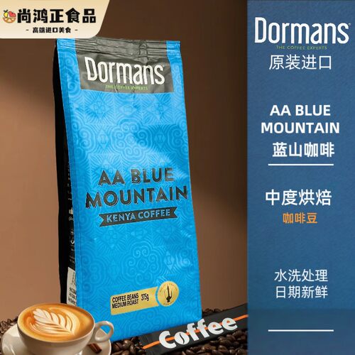 肯尼亚咖啡 dormans coffee 蓝山咖啡 高端原装进口375g包邮