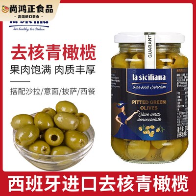 西班牙进口去核青橄榄果罐头370g西餐马天尼披萨腌制果肉olives无