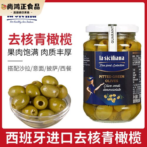 西班牙进口去核青橄榄果罐头370g西餐马天尼披萨腌制果肉olives无