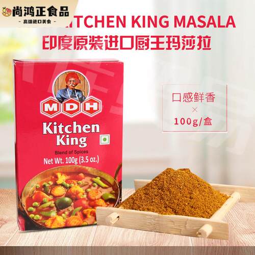 印度进口玛莎拉咖哩粉Kitchen King蔬菜咖哩复合式香料MDH调味料