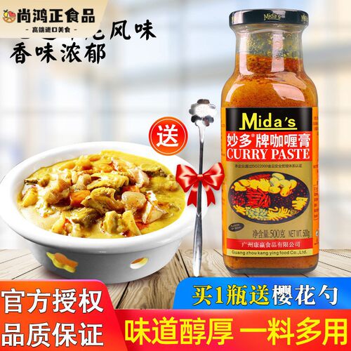 正宗妙多牌咖哩膏500g瓶装黄咖哩膏鱼蛋咖哩蟹酱调味料印式油咖哩