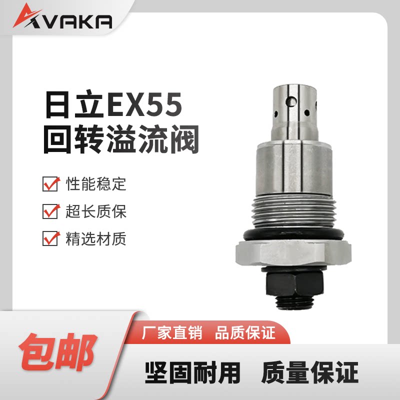 日立ex zax55回转溢流阀 主副炮阀 安全阀 挖掘机配件