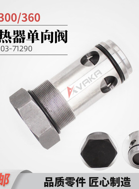 散热器单向阀207-03-71290 适用PC300/360 液压阀 压力阀