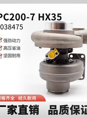 小松PC200-7/PC200-8涡轮增压器 HX35 4038475发动机