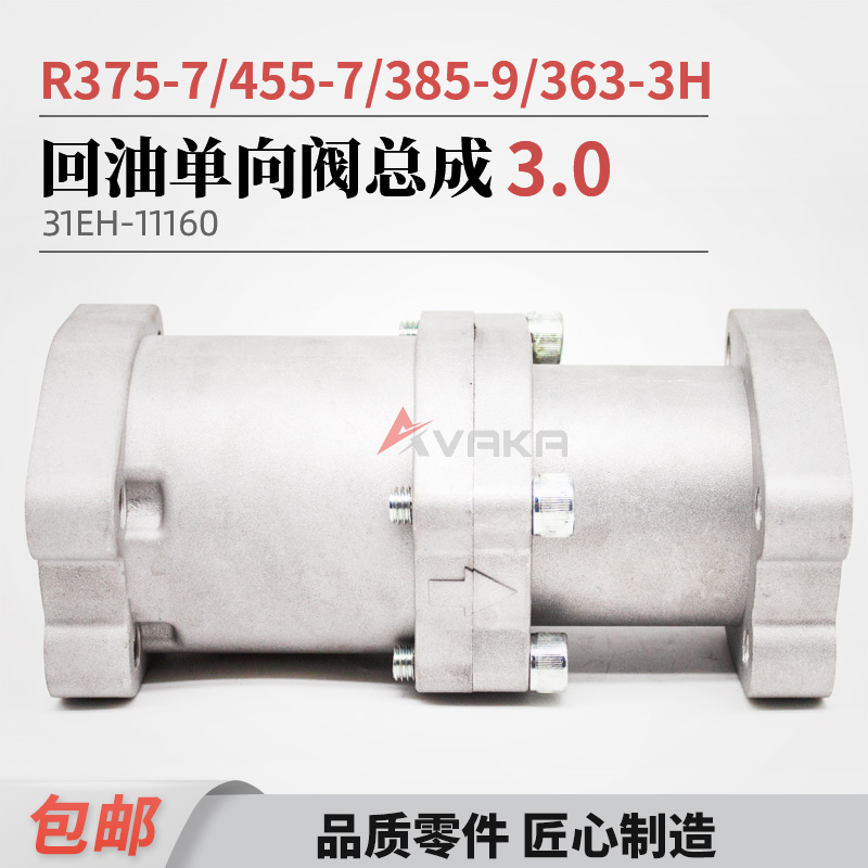 回油单向阀总成3.0R375-7R455-7