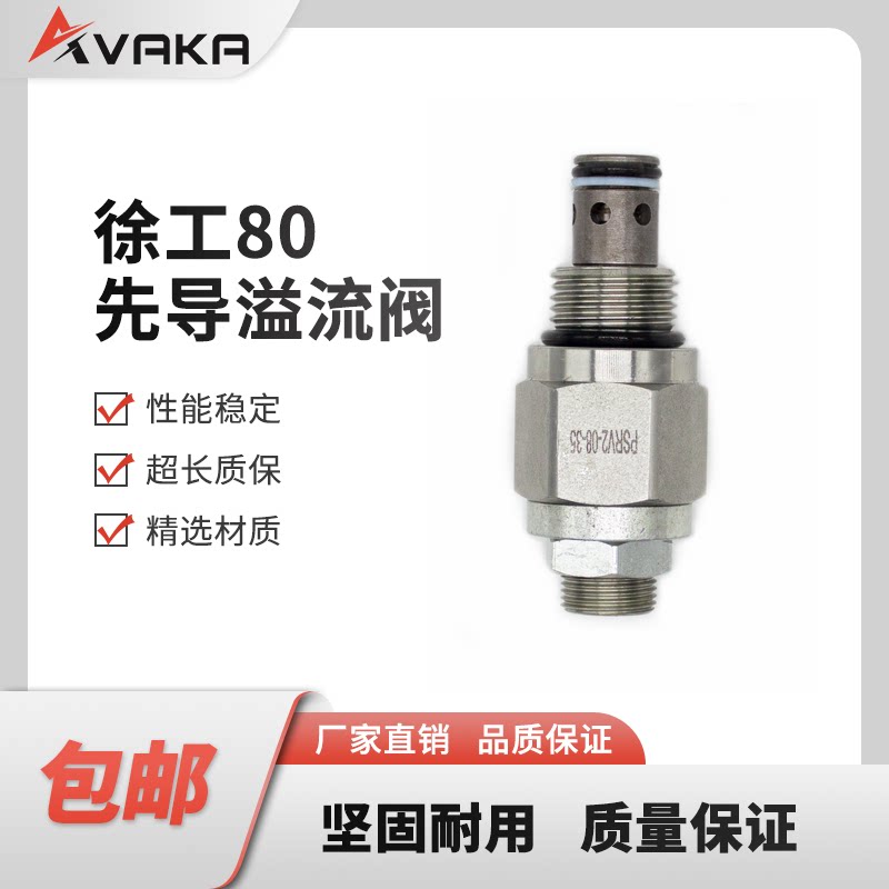 挖土机农用徐工80先导溢流阀 挖掘机配件 主炮副阀 安全阀