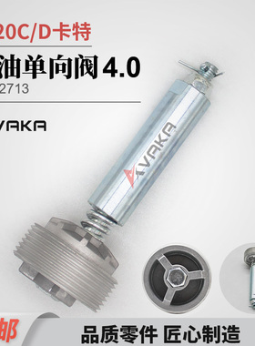 回油单向阀4.0 E320C/D卡特4.0 挖掘机回油阀 液压回油阀177-2713