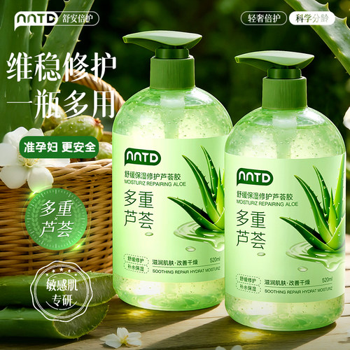 准孕妇舒缓保湿修护芦荟胶保湿抗皱专用身体乳准孕期可用护肤品
