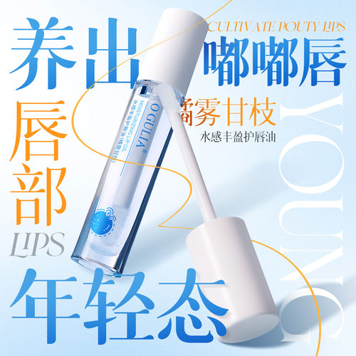 准孕妇水感护唇油补水保湿唇部专用滋润护理唇油准孕期可用化妆
