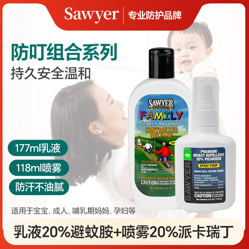 美国索耶sawyer驱蚊喷雾防蚊虫乳液派卡瑞丁婴儿童孕妇驱蚊水宝宝