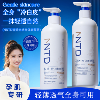 准孕妇光感身体素颜霜专用护肤品提亮不假白准孕期可用化妆品