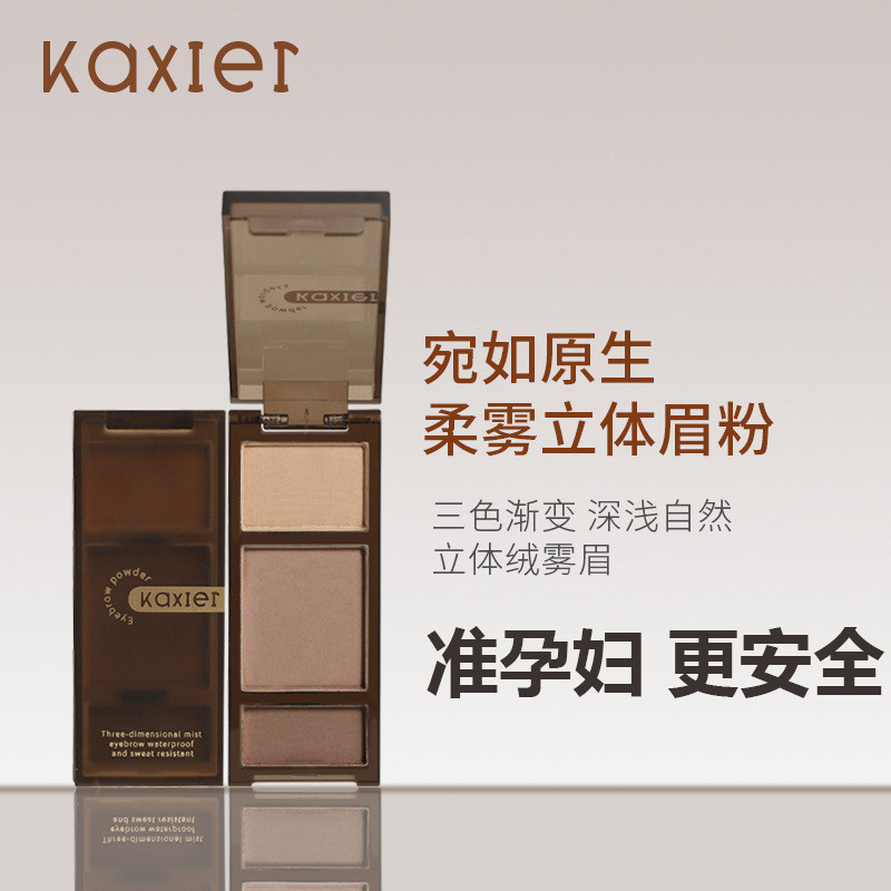 准孕妇三色眉粉专用彩妆防水防汗不脱妆眉毛眉准孕期可用化妆品