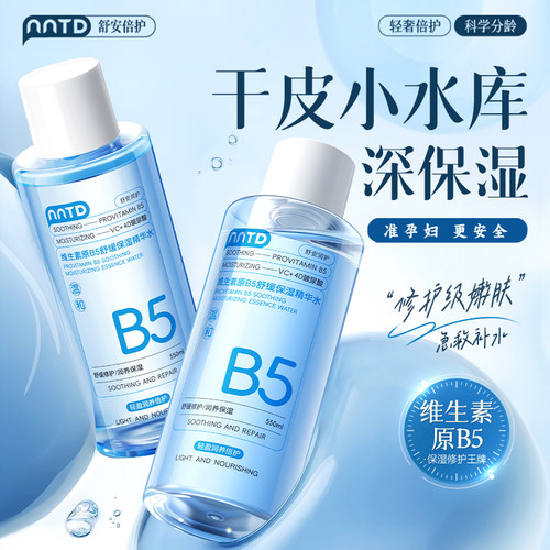 准孕妇维生素原B5舒缓保湿爽肤水滋养修护专用准孕期可用护肤品