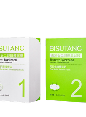 准孕妇去黑头鼻贴膜收缩毛孔清洁专用草莓鼻粉刺准孕期可用护肤