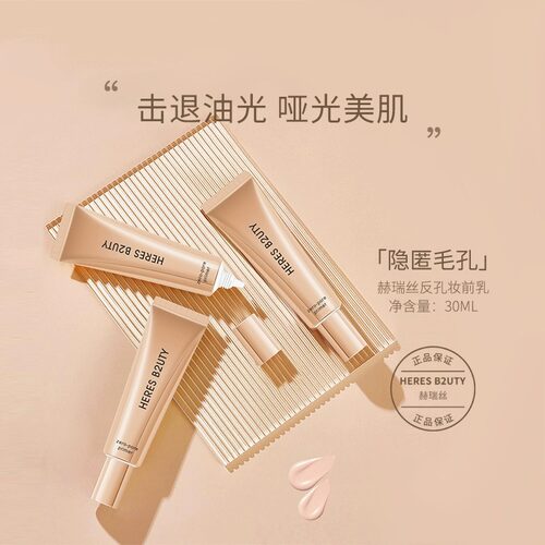 准孕妇反孔妆前乳专用彩妆打底隐形毛孔准孕期可用隔离化妆品