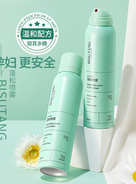 准孕妇免洗头专用去油蓬松头发喷雾准孕期可用免洗干发喷雾正品