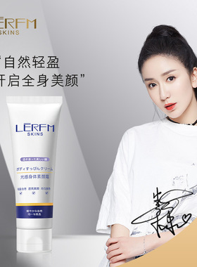 准孕妇光感身体素颜霜专用护肤品全身提亮不假白准孕期可用身体乳