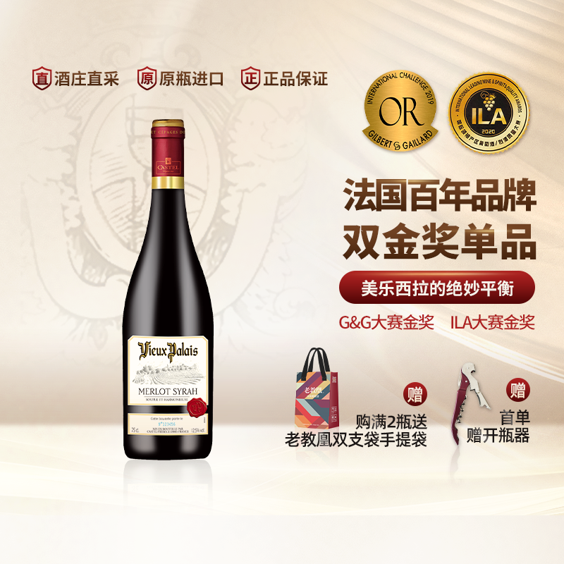 老教凰 法国G&G金奖原瓶原装进口红酒美乐梅洛西拉干红单支750ml