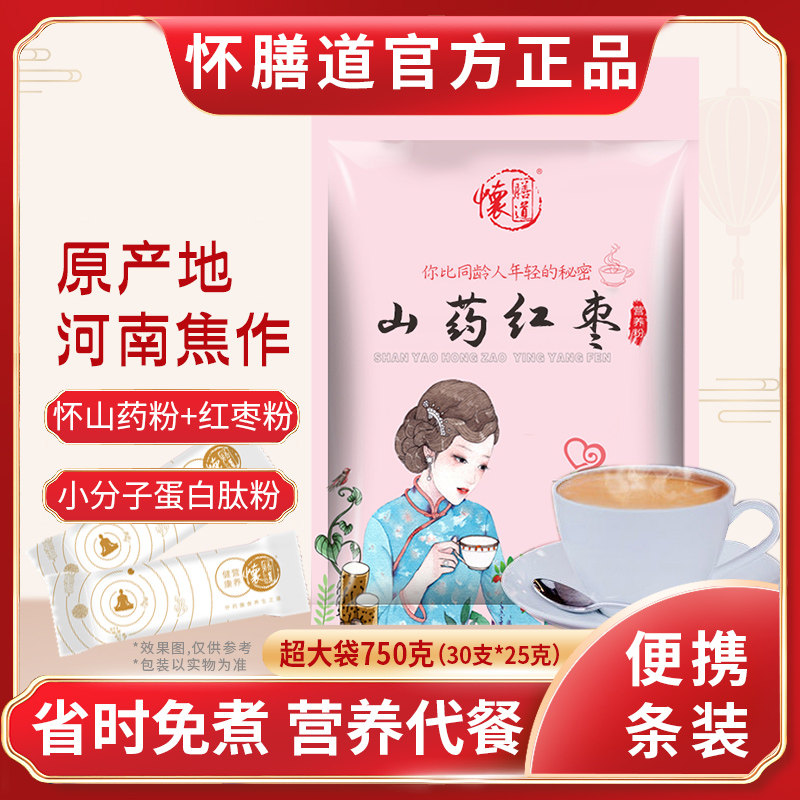 怀膳道山药红枣营养粉正宗河南焦作铁棍山药粉蛋白肽即食冲泡免煮