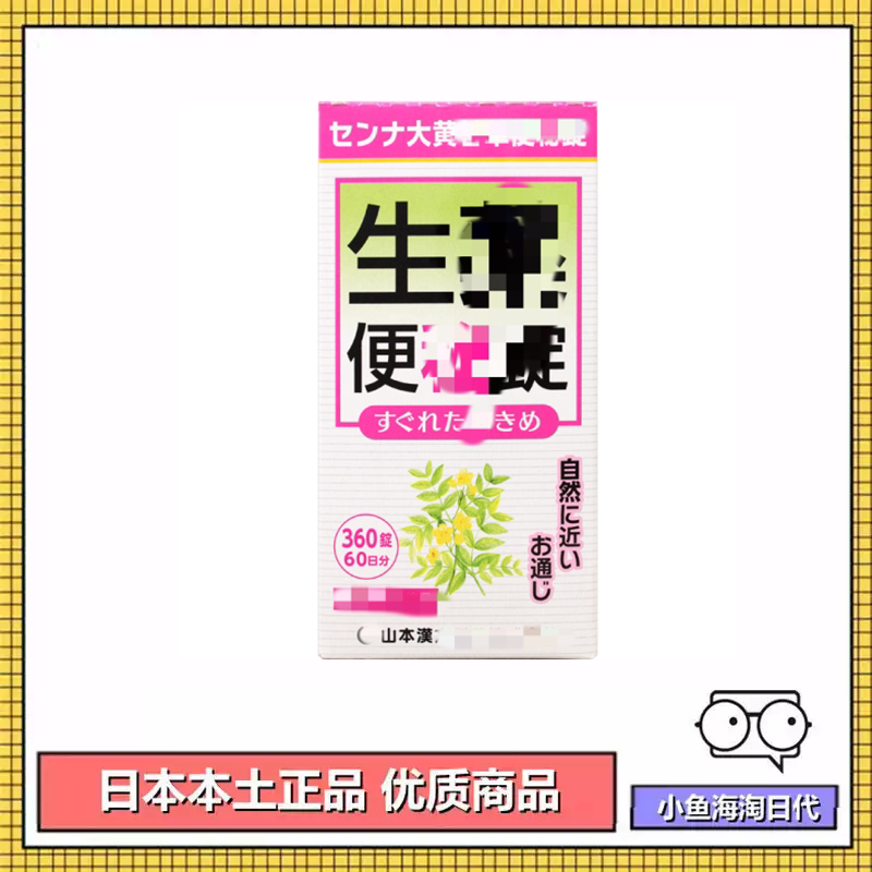 日本进口胃肠调理纯植物配合 甘